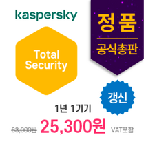 [이메일 발송 상품] 카스퍼스키 Kaspersky Total Security 갱신형 (1년 1기기), 1기기 (갱신형)