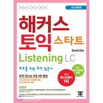 해커스 토익 스타트 LC Listening (리스닝), 해커스어학연구소