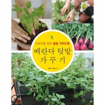 이노플리아 베란다 텃밭 가꾸기, One color | One Size@1