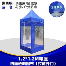 썬쉐이드 옥상 그늘막 테라스 천막 야외 방수 차광막전염병 및 전염병 예방 임시 격리 방 텐트 1인용 작은 캐노피 스톨 네 다리 접이식 천, 1.21.2 파란색 텐트 + 3개의 투명 인클로저