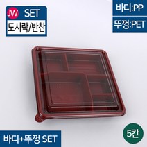 JW-JB-353 SET 투톤 5칸 1박스 300개 / 일회용 일식 도시락 용기, 1박스(300개)SET