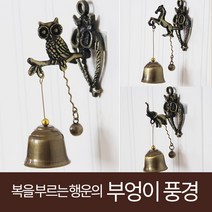 미스터홈 현관종 문종 출입문종 주물종, 코끼리