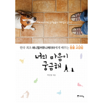 너의 마음이 궁금해, 상품명