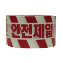 (모두팜) 안전제일(백색) 안전띠 공사장 위험표시 안전테이프 위험테이프 폴리스라인 위험/경고 테이프, 1개
