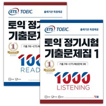 [YBM] ETS 토익 정기시험 기출문제집 1000 Vol.1 리스닝 + 리딩 (마스크제공), 단품