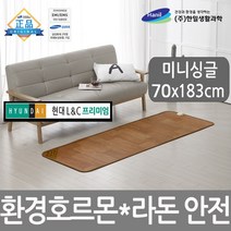 한일생활과학 프리미엄 거실 전기 장판 매트 바닥 환경호르몬 라돈안심 전기매트, 현대L&C프리미엄전기장판미니싱글(70*183/바닥용)