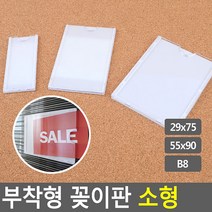 카페손님안내용 운영시간안내용 벽면형메뉴판 속지교체형 꽂이용프레임 부착식프레임, 55x90mm