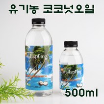 코리아씨밀락 유기농 코코넛오일, 유기농 코코넛오일 500ml