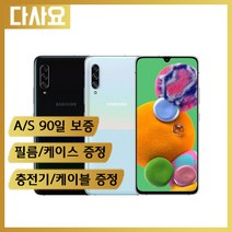 (중고휴대폰)삼성 갤럭시A90 5G 3사호환 사은품증정 당일무료배송 중고폰 공기계 무약정 알뜰폰 선불폰, B급, 색상선택(1만추가)-비고란에적어주세요