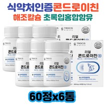 해조칼슘 콘드로이친 효능 저분자 상어연골 관절엔 콘드리친버드나무껍질 보스웰리아 초록입홍합 치커리 분말