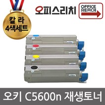 OKI C5600n 칼라4색세트 재생토너 고품질출력 C5600dn C5600