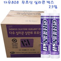 다우808 무초산 실리콘 1박스 25입 카트리지 270ml 범용 유리글레이징 실내, 연흑색