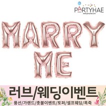 (주)파티해 러브이벤트 스몰웨딩 용품1 A~C - 프로포즈 브라이덜샤워 결혼 기념일 여자친구 홈파티 세트 은박풍선 가랜드 촛불 티라이트 캔들, B01.MARRY ME-로즈골드