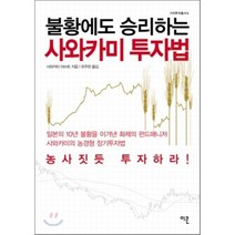 불황에도 승리하는 사와카미 투자법, 이콘