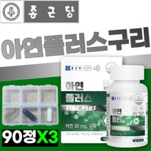 종근당 건강 아연 구리 미네랄 중근당 환절기 목 코 헬스 30 40 50 60 대 필수 부모님 골드 남성 여성 남자 여자 식약처 인증 식약청 인정 보충 운동 정근당, 90정x3개