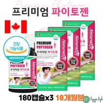 파이토케미컬 영양제 달맞이꽃종자유 파이토젠 대두 이소플라본 아마씨유 캡슐 에스트로겐 구조 식약청인증 3통 터기산 석류 50대 60대 70대 뼈건강 엄마 부모님 선물 레시틴