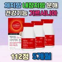비타민B 무감미료 체지방감소 가르시니아캄보지아추출 아연 얼굴살빼는법 볼살빼는법 여성 여자 허벅지 뱃살 판토텐산 녹차 피쉬콜라겐 흰강낭콩 마테 착색료무첨가 탄수화물컷팅제 BMI