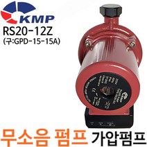 펌프샵 KMP 코리아모터펌프 RS20-12Z 무소음펌프 가압펌프 수압펌프 저소음펌프 자동가압펌프 아파트수압약할때 하향식 옥상물탱크있는경우(구:GPD15-15A)RS20-12Z-S, 1개