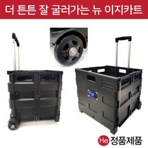 He NEW이지카트 블랙 L 접이식 플라스틱 쇼핑카트 코스트코 마트시장가방 장바구니 남궁민 핸드 구르마 손수레 이동식 캐리어 대(L), 1개