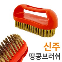 쇼핑오션대목 땅콩솔(신주노랑 박스) 브러쉬 녹제거 철브러쉬 황동솔 녹제거브러쉬 기계청소 녹제거 페인트제거브러쉬+dhtustyvld, 해피상품, 해피상품