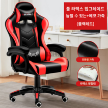 린백 게이밍체어 PC방의자 사무용 게임 안락 컴퓨터 사무실, 알루미늄합금발, 회전식 승강손잡이, V