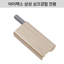 씽크경첩댐퍼/스무버/아이렉스