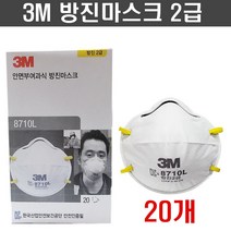 3M 방진마스크 2급 8710L 1박스 20개입 산업용 공업용 작업장 컵형