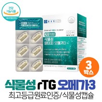 종근당 식물성 rTG 알티지 오메가3 오메가쓰리 미세조류 오메가스리 식물성캡슐, 3박스