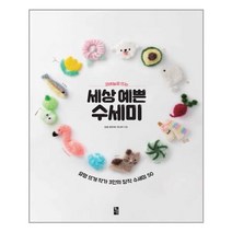 세상 예쁜 수세미(코바늘로 뜨는) (마스크제공)