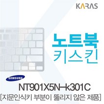 NT901X5N-k301C용 노트북키스킨b, 1, 본상품선택