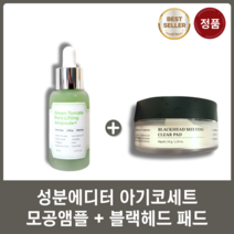 [정품] 성분에디터 아기코세트 그린토마토 모공앰플 30ml + 블랙헤드 멜팅 클리어 패드 30매 모공앰플 모공패드, 1세트(앰플 30ml+패드 30매)