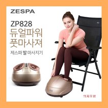 제스파 발마사지기계 발안마기 발바닥마사지기 ZP828
