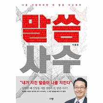 말씀 사수:나를 사랑하려면 내 말을 사수하라, 규장
