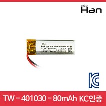 [더한]리튬폴리머 배터리 TW-401030-80mAh/KC인증/3.7v