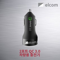 elcom 퀵차지3.0 차량용 충전기(2포트), 퀵차지3.0 차량용 충전기