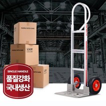 가전 물류센터 짐운반 250키로 알루미늄 엘카 저온창고 끌차 음식점 중량물 축사, 핸드트럭(더블핸들)