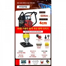 램머 땅다지기 람마 토목 건축 공사 시멘트 아스팔트 다지기 람마 콤팩타, 01.가솔린 90형 국산 파워