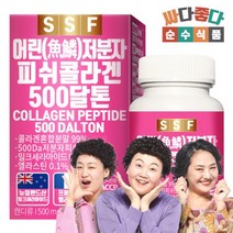 순수식품 500달톤 저분자콜라겐 3개월분(90정) 펩타이드 타블렛 피쉬콜라겐 어린콜라겐