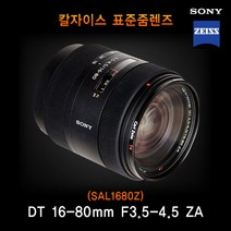 [소니 정품] VARIO-SONNAR T* DT 16-80mm F3.5-4.5 ZA 표준줌렌즈 k, 선택안함