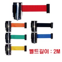 WS 벨트차단봉헤드 2M X 5cm / 적색 오랜지 검정 녹색 청색 노랑, 오렌지