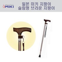 일본미키 슬림형지팡이 원발지팡이 높이조절실지팡이 가벼운지팡이, 1개
