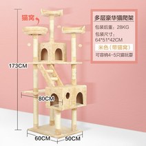 캣타워 아뜰리빌 키튼박스 가리모쿠 링트리 스윗캣 고양이 등반 프레임 고양이 쓰레기 나무, 미색 고급 멀티 레이어 고양이 깔개 포함
