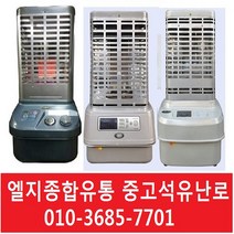 중고석유난로 중고로타리히터 중고난로 10-30평형, 3번 17평형