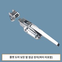 냉동창고손잡이 손잡이 핸들 냉동고 오븐 교체, 플랫도어 낮은발 잠금장치(퍼터 미포함) 아연합금 컬렉션
