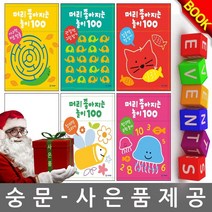 기탄교육 머리좋아지는 놀이100 전5권세트 유아교육