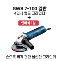 보쉬 그라인더 핸드 그라인더 GWS7-100
