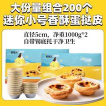 kirahosi 키라호시 중국식품 포르투갈어 계란 노른자 스킨 달걀 노른자 액체 조합 도매 가정용 반제품 주석 크림 베이킹 원시 재료 1DH1089, 보여진 바와 같이, [0.179위안]200작은계란빵