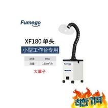 제연기 집진시설 제연설비 흡입기 탄내제거 납땜 연기 흡연 집진기 환기시스템-XF180 (연잎), 제연기 집진시설 제연설비 흡입기 탄내제거 납땜 연기 흡