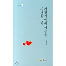 자판기에서 마음을 판매합니다, 국보, 이선주 저
