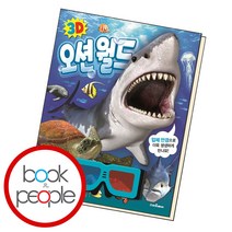 3D 오션월드, 단품